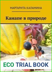 Канапе в природе