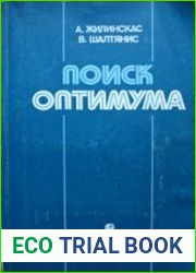 Поиск оптимума