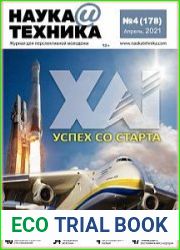 Наука и Техника