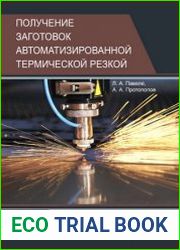 Получение заготовок автоматизированной термической резкой