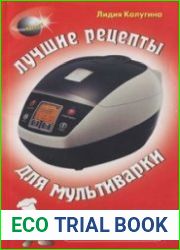 Лучшие рецепты для мультиварки