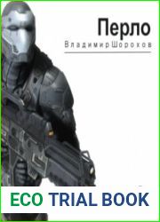 аудиокниги Перло