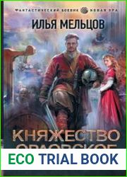 Даррелл. Цикл из 4 книг