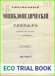 Справочный энциклопедический словарь Т.08