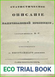 Статистическое описание Нахичеванской провинции