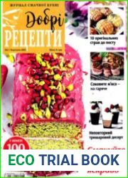 Добрі рецепти