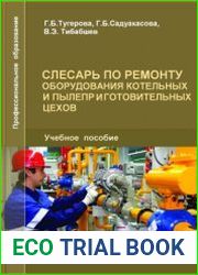 Слесарь по ремонту оборудования котельных и пылеприготовительных цехов