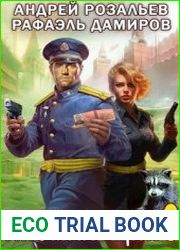 Аномальщик - 3
