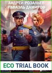 Аномальщик. Цикл из 3 книг