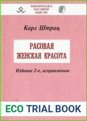 Расовая женская красота