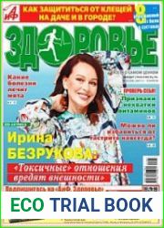АиФ. Здоровье