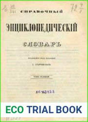 Справочный энциклопедический словарь Т.07