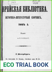 Еврейская библиотека. Т.1