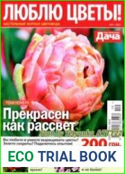 «Люблю цветы»