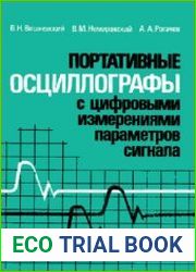Портативные осциллографы с цифровыми измерениями параметров сигнала
