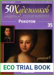 50 художников. Шедевры русской живописи