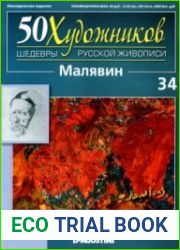 50 художников. Шедевры русской живописи
