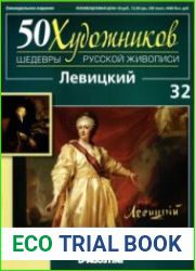 50 художников. Шедевры русской живописи