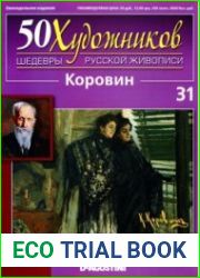 50 художников. Шедевры русской живописи