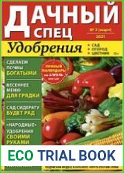 Дачный спец