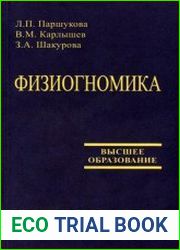 Физиогномика