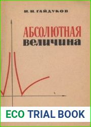 Абсолютная величина