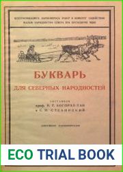 Букварь для северных народностей