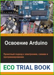 Освоение Arduino