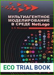 Мультиагентное моделирование в среде NetLogo
