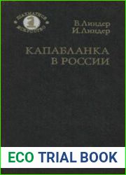 Капабланка в России