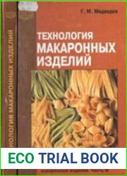 Технология макаронных изделий