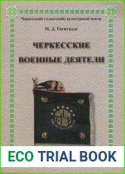 Черкесские военные деятели