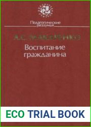Воспитание гражданина