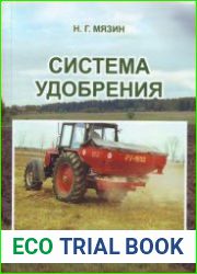 Система удобрения