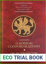 О боевом сопровождении. Об устройстве лагеря