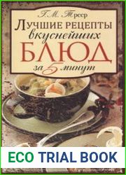 Лучшие рецепты вкуснейших блюд за 5 минут