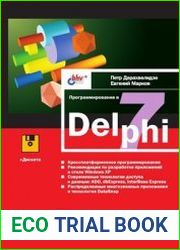 Программирование в Delphi 7
