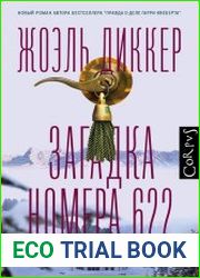 Загадка номера 622