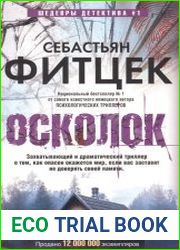 Осколок