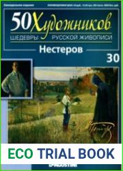50 художников. Шедевры русской живописи