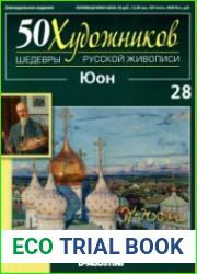 50 художников. Шедевры русской живописи