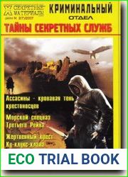 Криминальный отдел