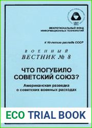 Что погубило Советский Союз? Американская разведка о советских военных расходах