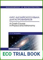 Курс английского языка для астрофизиков / A crash course in physics and astronomy