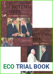 Политические системы мира. В 2 томах