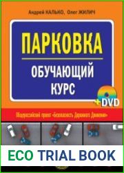 Парковка. Обучающий курс