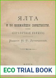 Ялта и ее ближайшие окрестности
