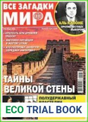 Все загадки мира