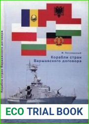 Корабли стран Варшавского договора