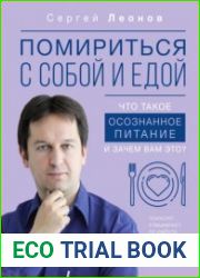 Помириться с собой и едой. Что такое осознанное питание и зачем вам это?